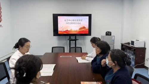 社卫中心联合党支部开展&ldquo;弘扬劳动精神 争做实干先锋&rdquo;5月主题党日活动