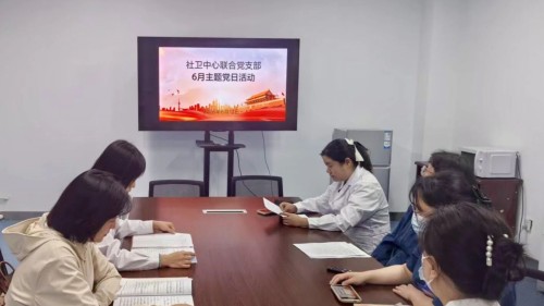 社卫中心联合党支部开展&ldquo;人人讲安全查隐患 个个会应急保平安&rdquo;6月主题党日活动