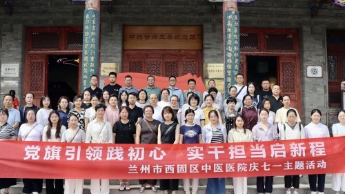 兰州市西固区中医医院开展庆祝建党105周年系列活动