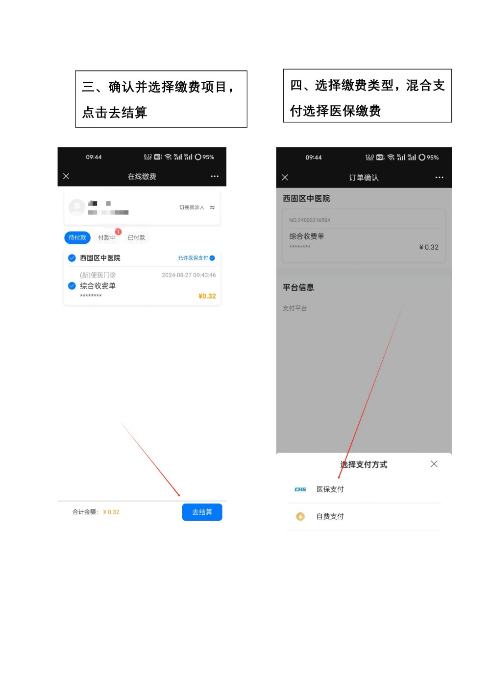 兰州市西固区中医医院线上支付门诊缴费流程_02.jpg