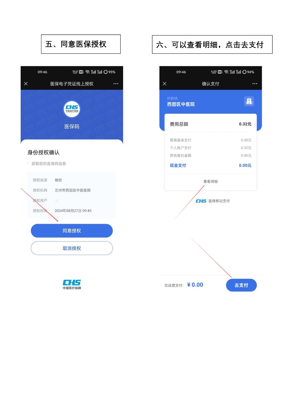 兰州市西固区中医医院线上支付门诊缴费流程_03.jpg