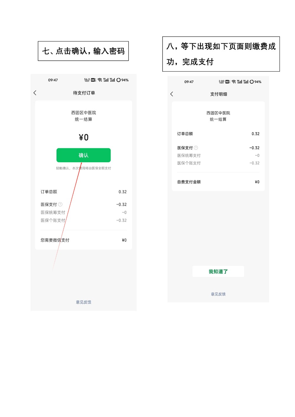 兰州市西固区中医医院线上支付门诊缴费流程_04.jpg